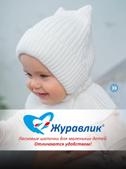 Журавлик Шапка шлем для новорожденного малыша, белый, фото 4