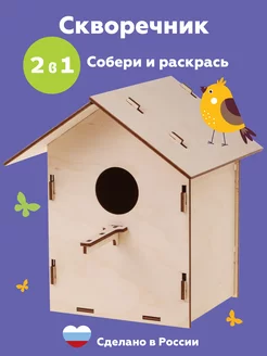 Деревянный скворечник ON TIME 213857245 купить за 360 ₽ в интернет-магазине Wildberries