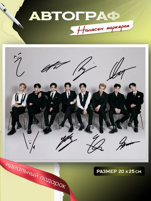 COLLECTORS Автографы Stray Kids 20х25 см