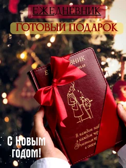 Подарок учителю ежедневник 1 сентябрь family.print.podarki 213860293 купить за 1 509 ₽ в интернет-магазине Wildberries