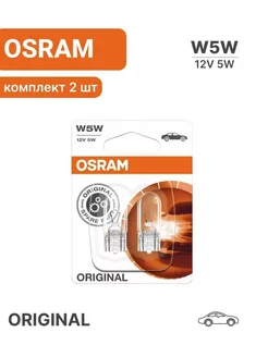 W5W Лампа автомобильная габаритная 2 шт арт. 282502B Osram 213860511 купить за 194 ₽ в интернет-магазине Wildberries