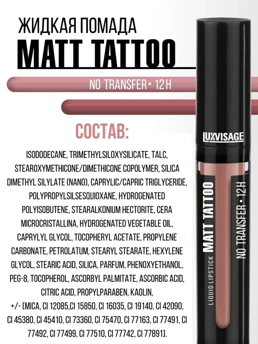 LUXVISAGE Помада для губ MATT TATTOO 12H жидкая матовая тон 101, тон 123, розовый, фото 8