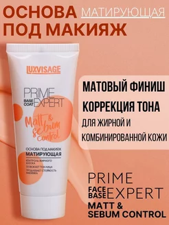 Основа под макияж матирующая PRIME EXPERT Matt sebum control LUXVISAGE 213860793 купить за 292 ₽ в интернет-магазине Wildberries