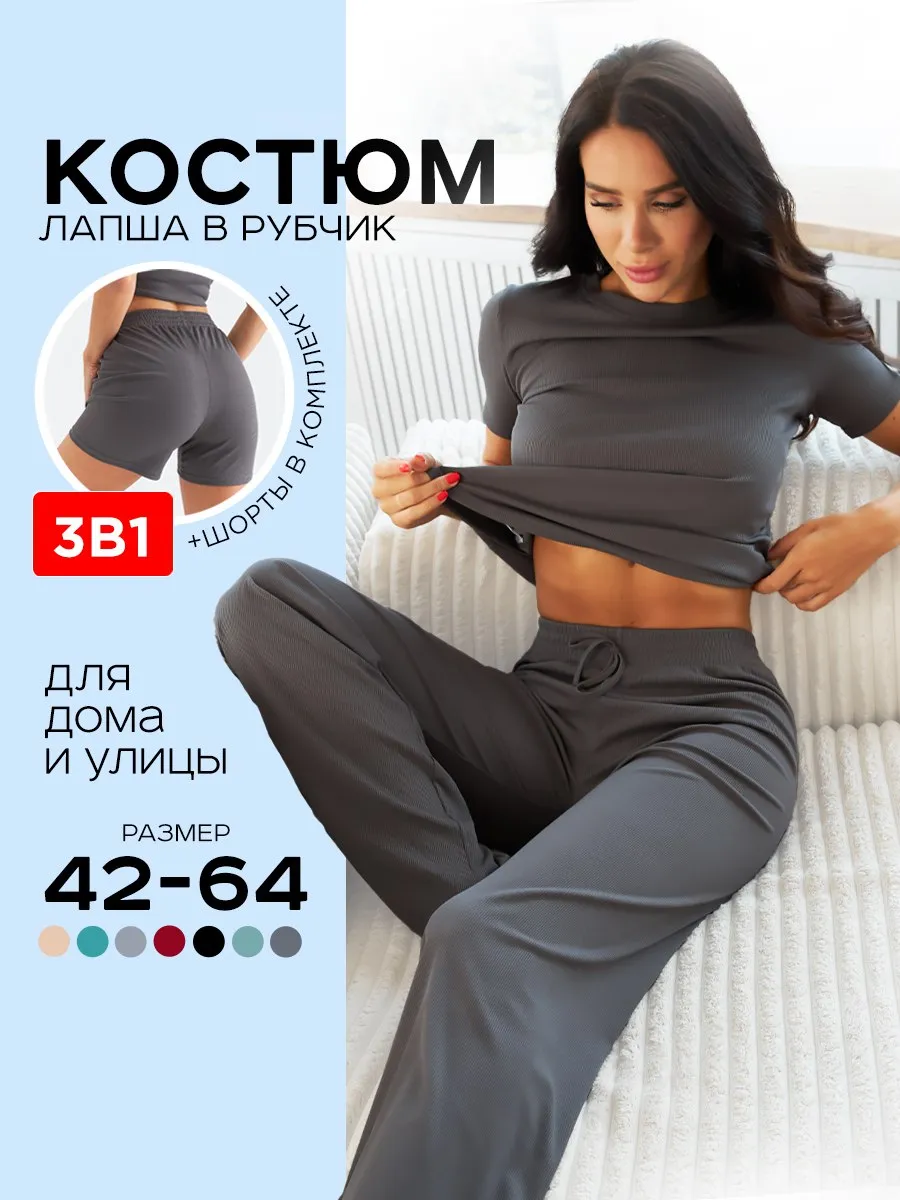 Костюм в рубчик 3 в 1