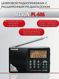 Всеволновый цифровой радиоприемник PL-606 Tecsun 213861923 купить за 6 080 ₽ в интернет-магазине Wildberries