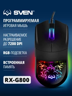 Программируемая игровая мышь RX-G800 Sven 213863333 купить за 789 ₽ в интернет-магазине Wildberries