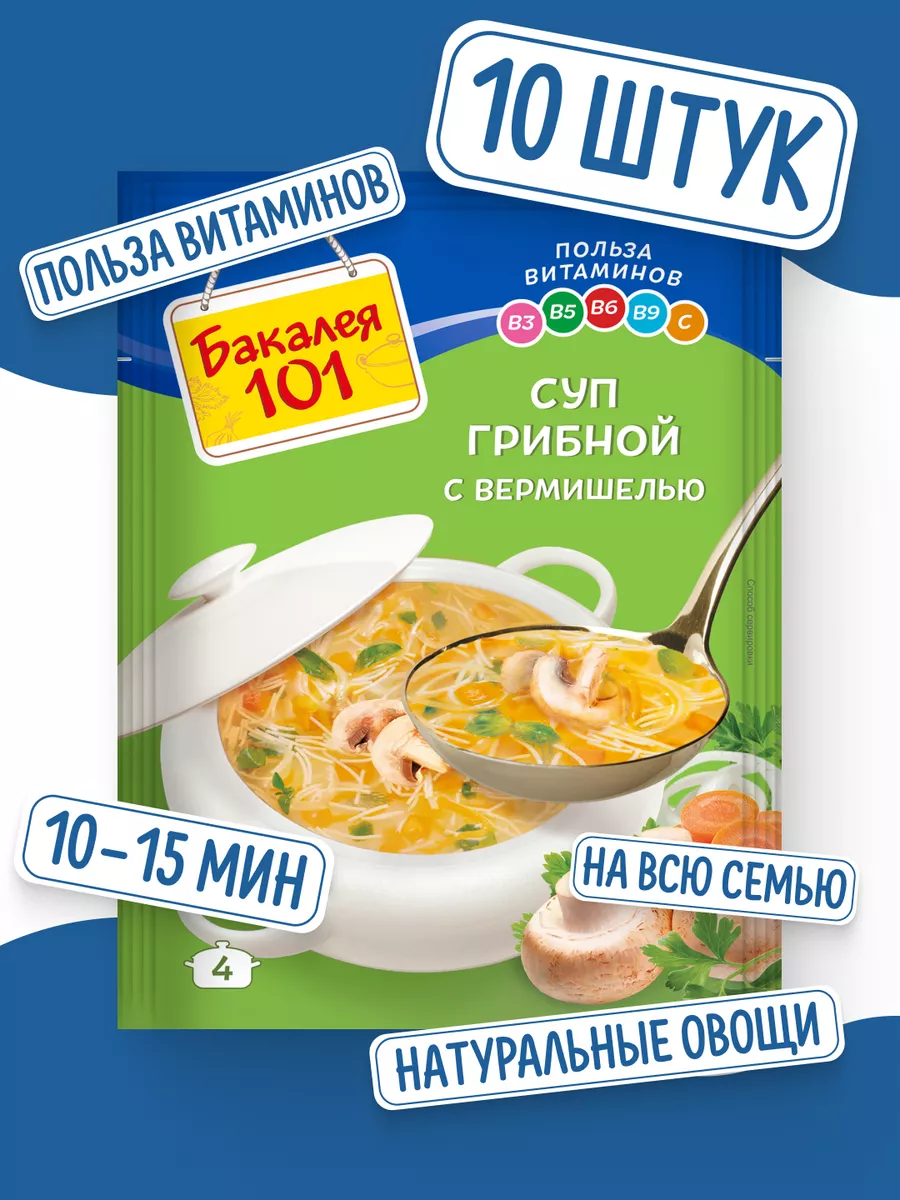 Смесь для приготовления супа Грибной с вермишелью 60г 10 шт