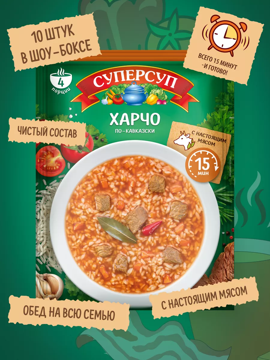 Суп Харчо по-кавказски 70г х 10 шт