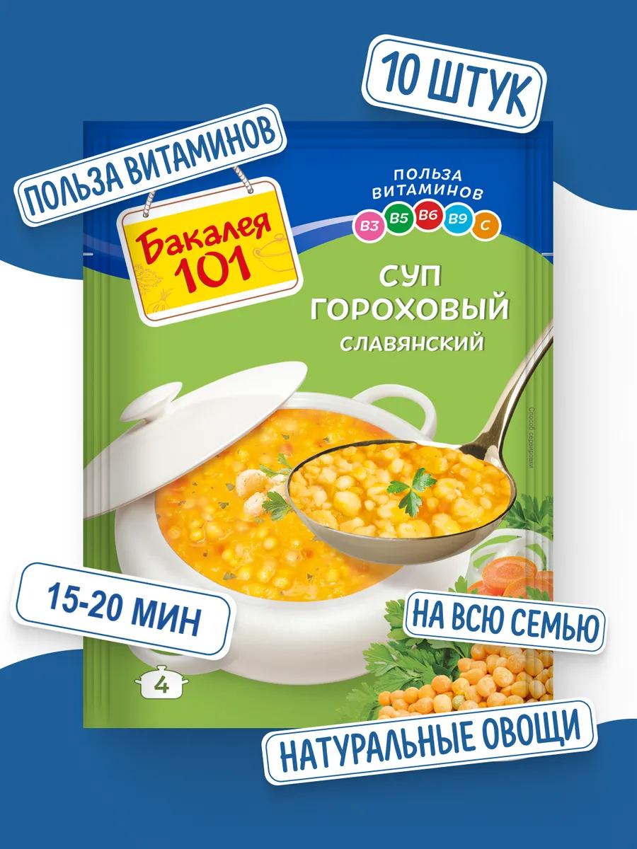 Смесь для приготовления супа Гороховый Славянский 65г 10 шт