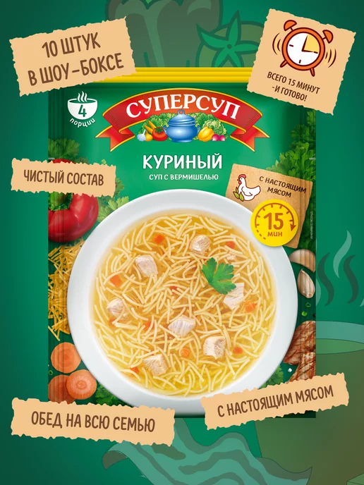Суперсуп Суп Куриный с вермишелью 70г х 10 шт, 70 г, 10 шт