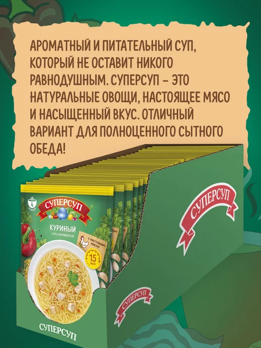Суперсуп Суп Куриный с вермишелью 70г х 10 шт, 70 г, 10 шт, фото 2