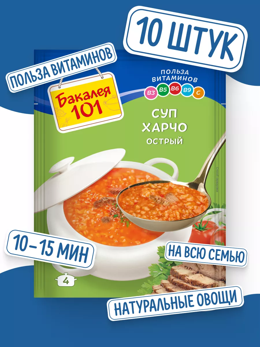 Смесь для приготовления супа Харчо острый 60г 10 штук