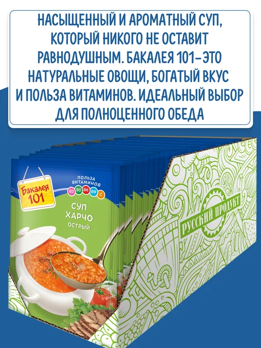 Бакалея 101 Смесь для приготовления супа Харчо острый 60г 10 штук, 60 г, фото 2