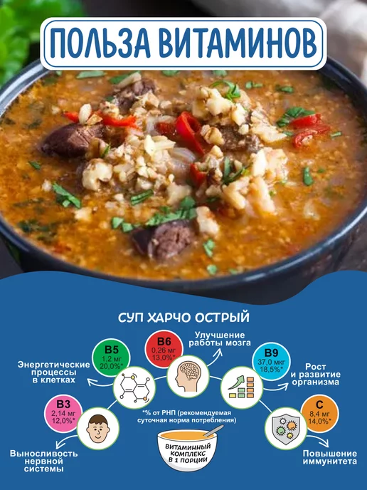 Бакалея 101 Смесь для приготовления супа Харчо острый 60г 10 штук, 60 г, фото 3
