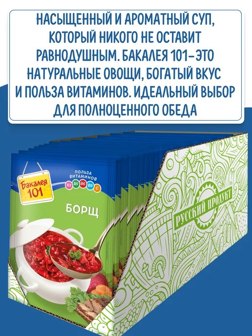 Бакалея 101 Смесь для приготовления супа Борщ 55 гр x 10 штук, 55 г, фото 2