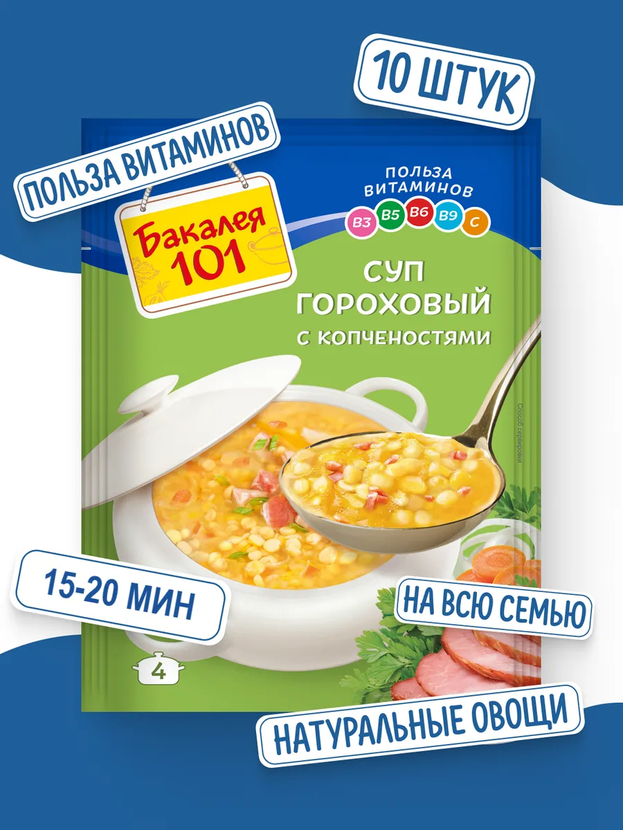 Смесь для супа Гороховый+копчености 65г 10 шт