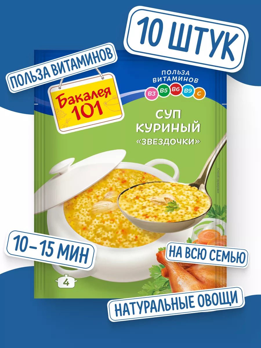 Смесь для приготовления супа Куриный со звездочками 60г/10шт