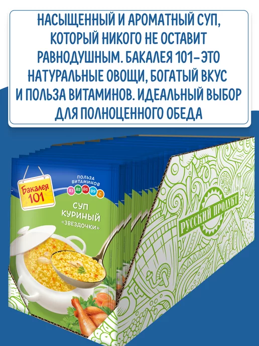 Бакалея 101 Смесь для приготовления супа Куриный со звездочками 60г 10шт, 60 г, 10 шт, фото 2