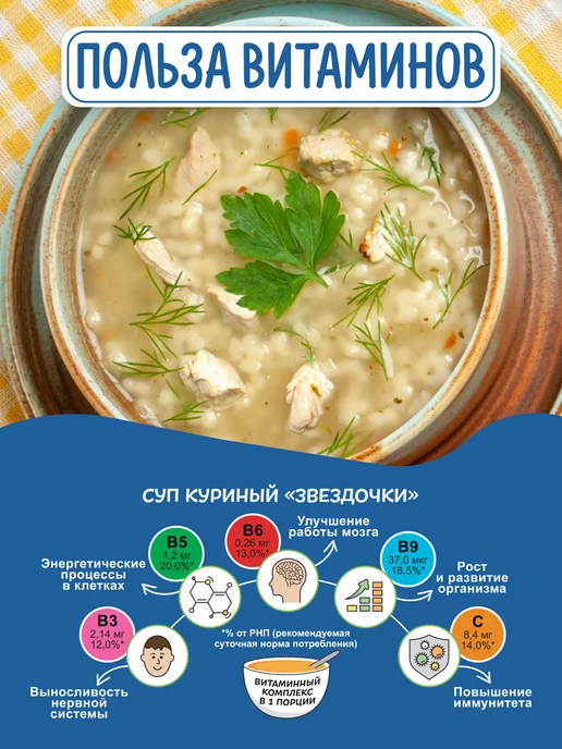 Бакалея 101 Смесь для приготовления супа Куриный со звездочками 60г 10шт, 60 г, 10 шт, фото 3