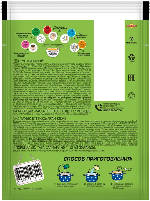 Бакалея 101 Смесь для приготовления супа Куриный со звездочками 60г 10шт, 60 г, 10 шт, фото 6