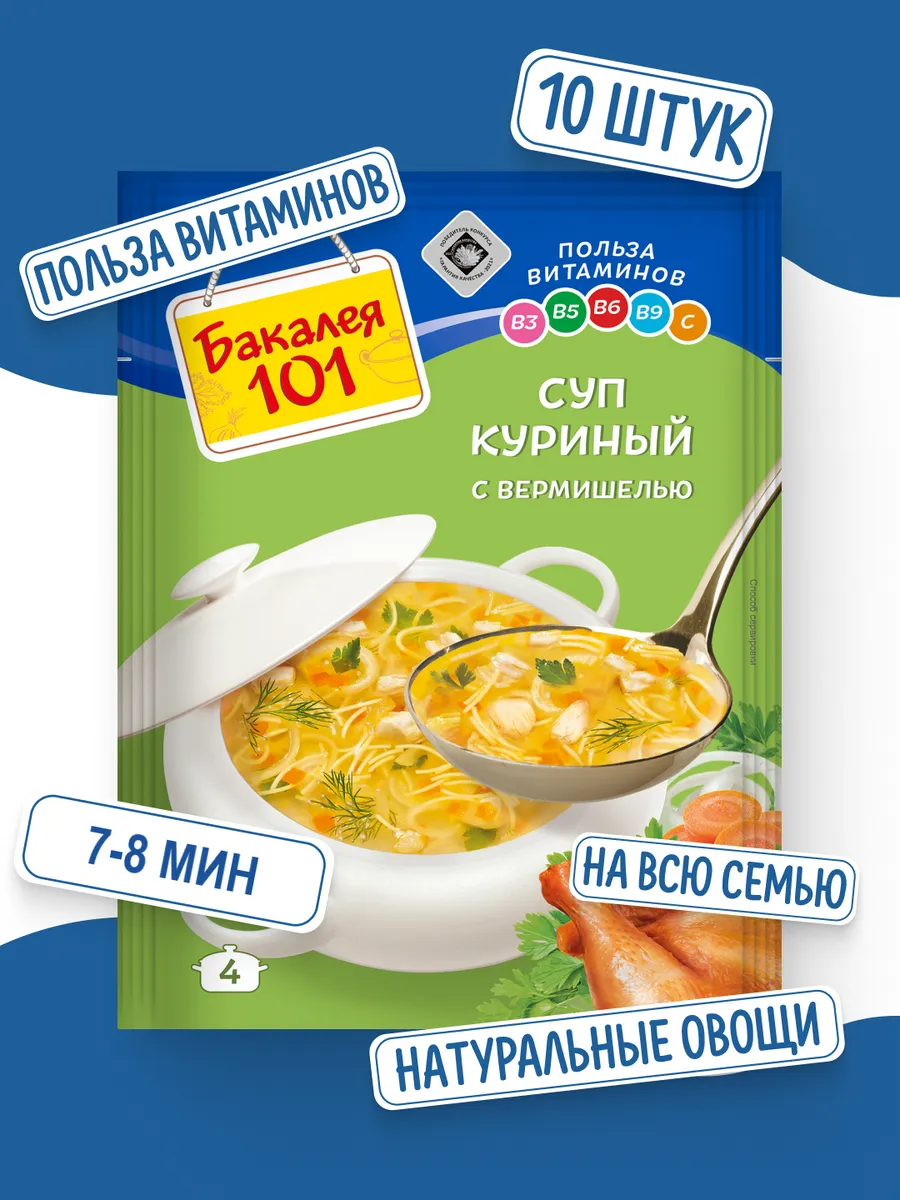 Смесь для приготовления супа Куриный с вермишелью 60г/10 шт