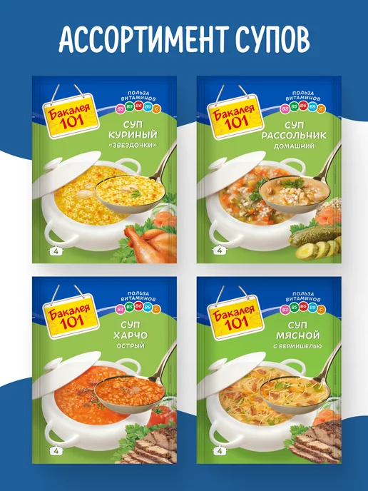 Бакалея 101 Смесь для приготовления супа Куриный с вермишелью 60г 10 шт, 60 г, 10 шт, фото 6