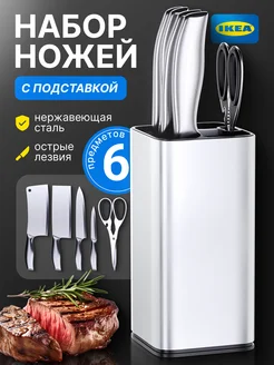 Ножи кухонные набор с подставкой острые IKEA 213865048 купить за 1 250 ₽ в интернет-магазине Wildberries