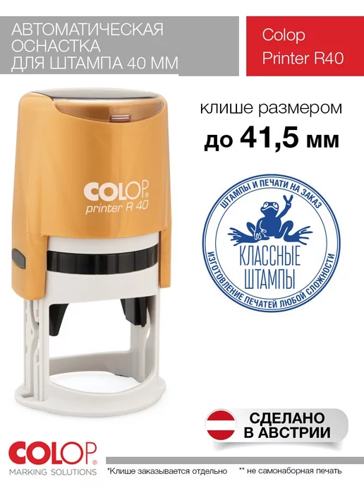 Colop R40. Оснастка для печати фиолетовая 40 мм, золотой