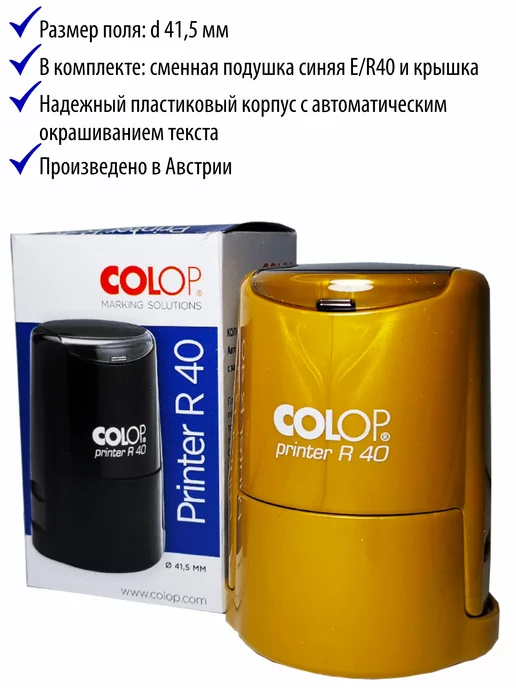 Colop R40. Оснастка для печати фиолетовая 40 мм, золотой, фото 2