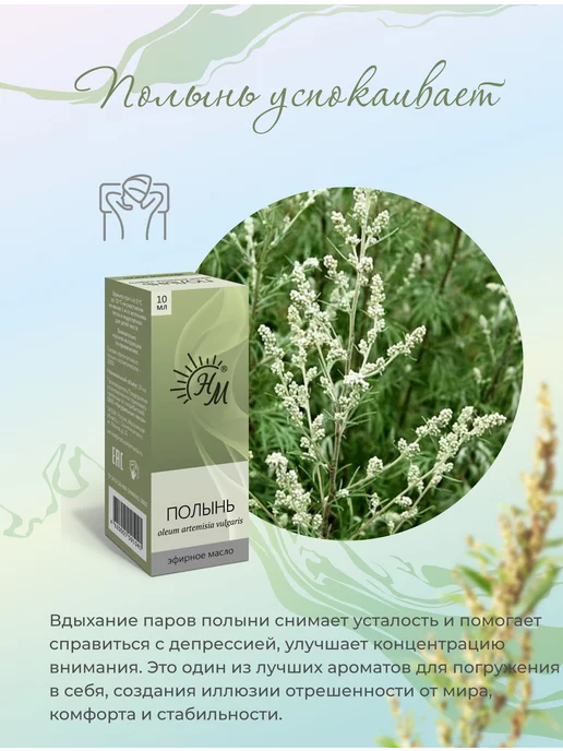 Натуральные Масла Набор эфирных масел Травяной микс, 50 мл, фото 4