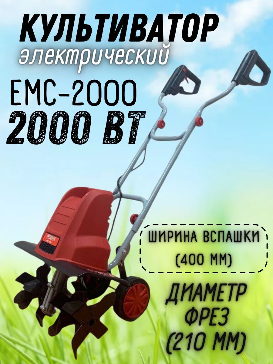 Культиватор ресанта емс 2000 отзывы. Культиватор электрический Ресанта EMC-2000 70/5/67. ЕМС-2000 Ресанта. Электрический культиватор Huter ЕМС-1200.