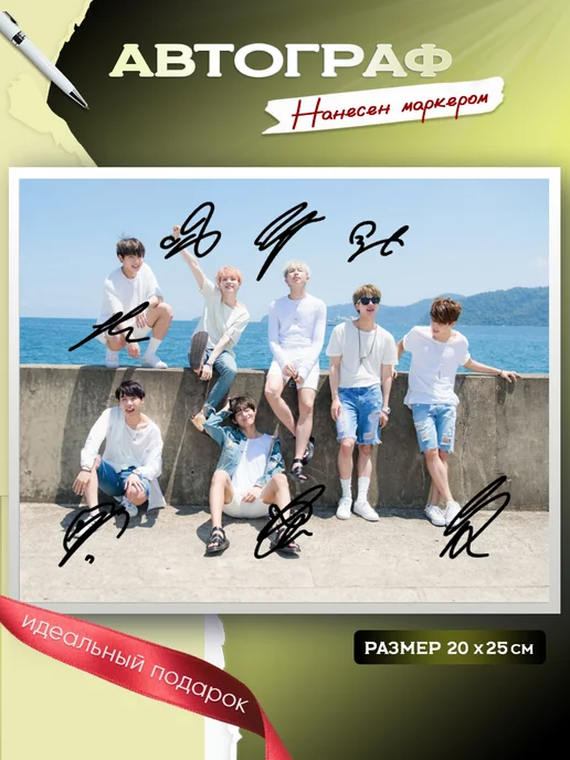 COLLECTORS Автографы BTS 20х25 см