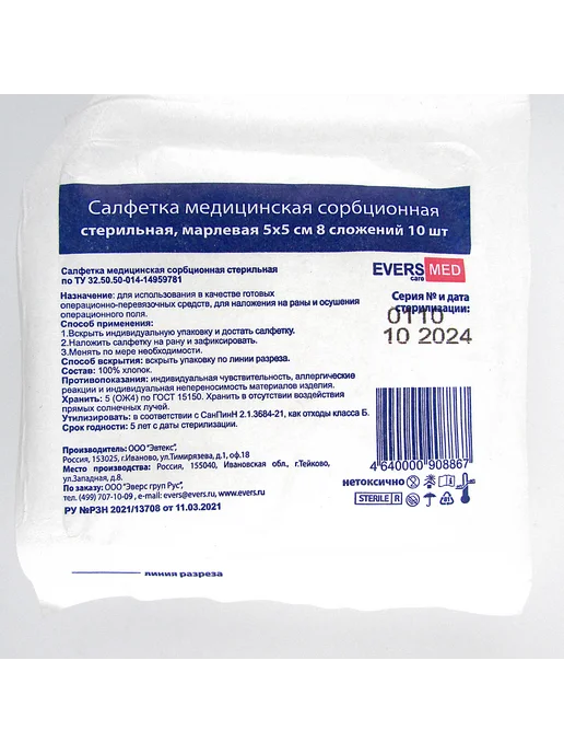 eversmed Салфетки марлевые 8 слоев, 5х5см - 100шт, 100 шт, фото 3