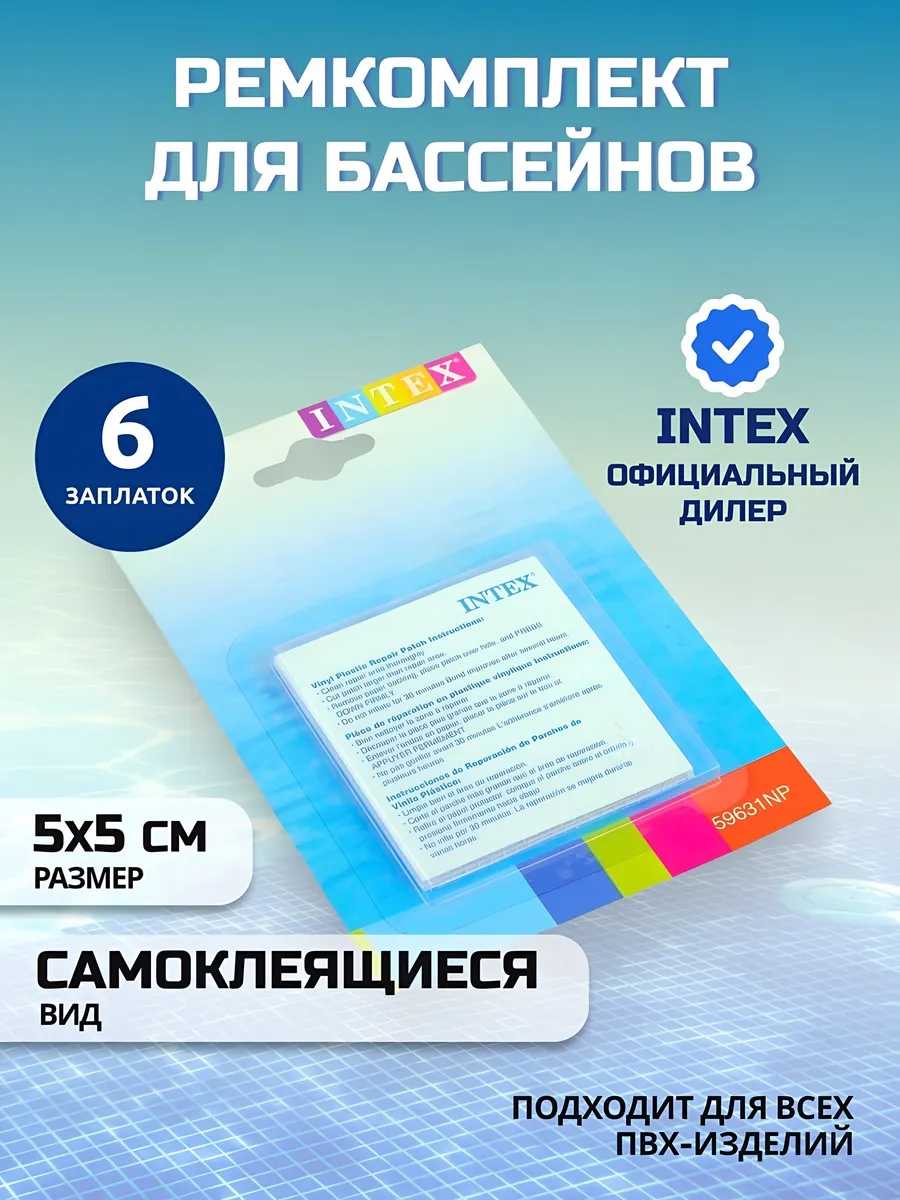 Заплатка для бассейна 5х5 см, 6 шт, ремкомплект