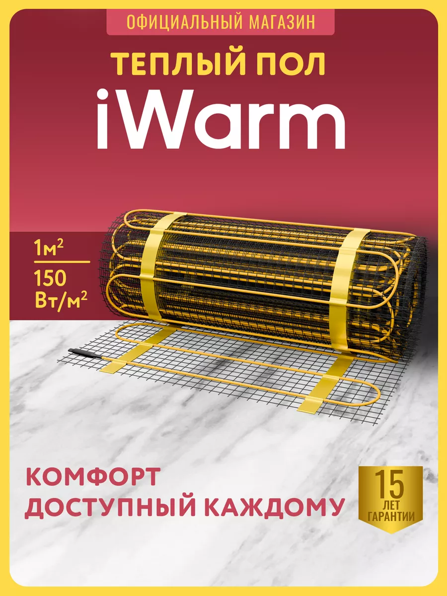 1м2 Теплый пол...