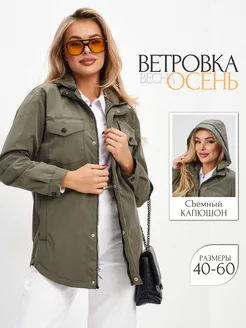 Ветровка удлиненная с капюшоном больше размеры Follow the Fashion 213869378 купить за 2 358 ₽ в интернет-магазине Wildberries