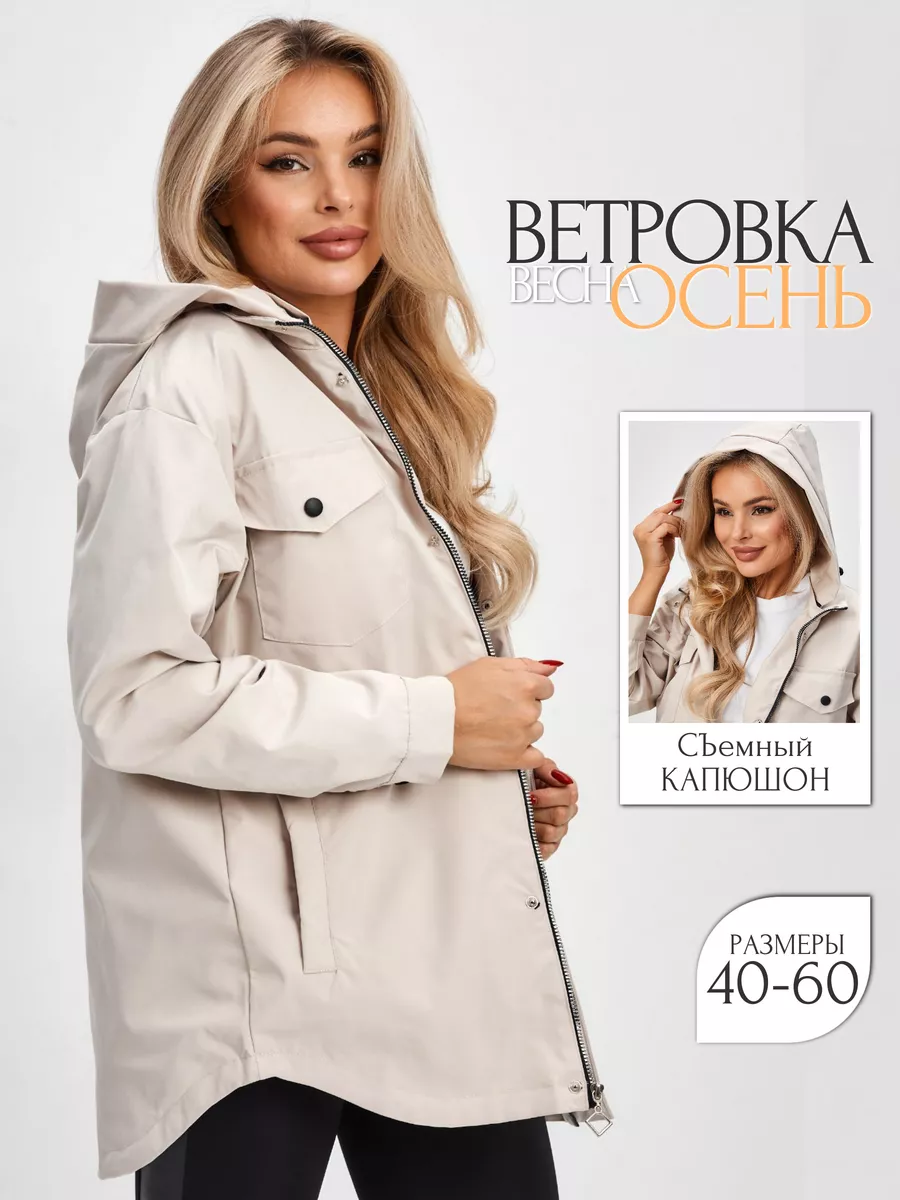 Ветровка удлиненная с...