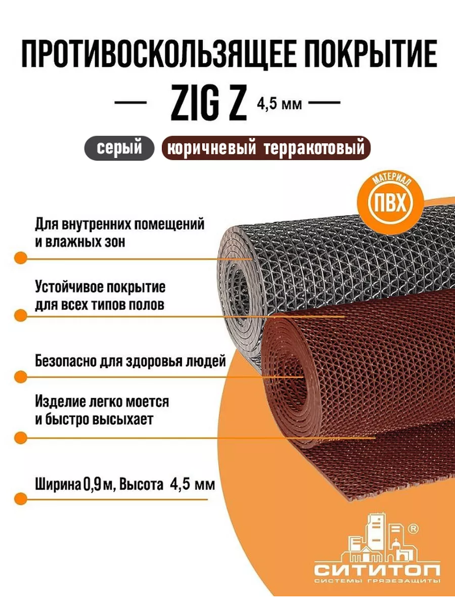 Напольное покрытие ЗигЗаг ПВХ 0,9x5м терракотовый