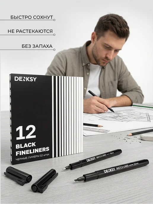 DENKSY Капиллярные ручки линеры черные 12 штук, черный, фото 4