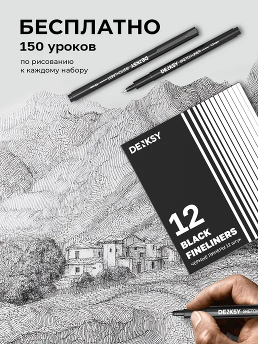 DENKSY Капиллярные ручки линеры черные 12 штук, черный, фото 7