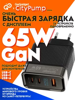 Быстрая зарядка CityPump 65W 2 Type-C USB-A с дисплеем GAN GoGadget 213869604 купить за 2 169 ₽ в интернет-магазине Wildberries