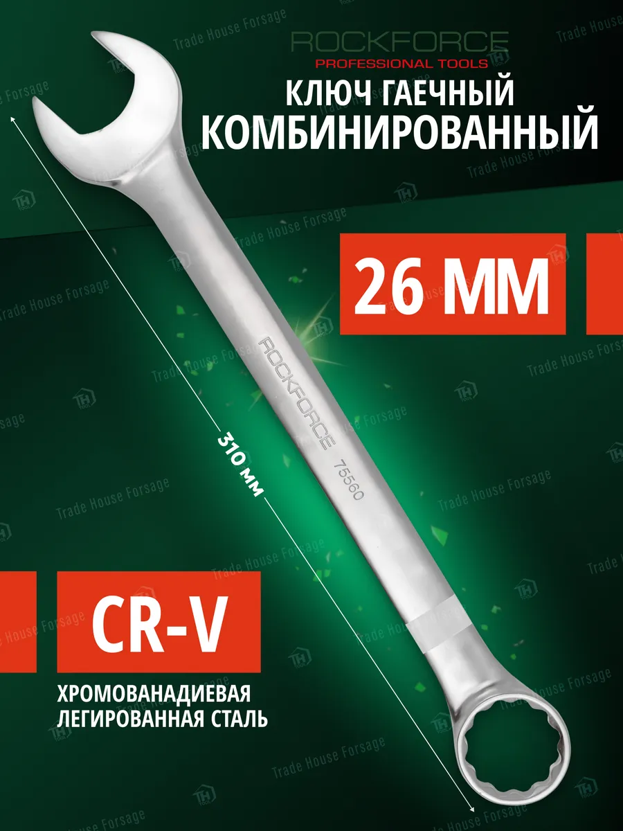 Ключ комбинированный "Profi" 26 мм