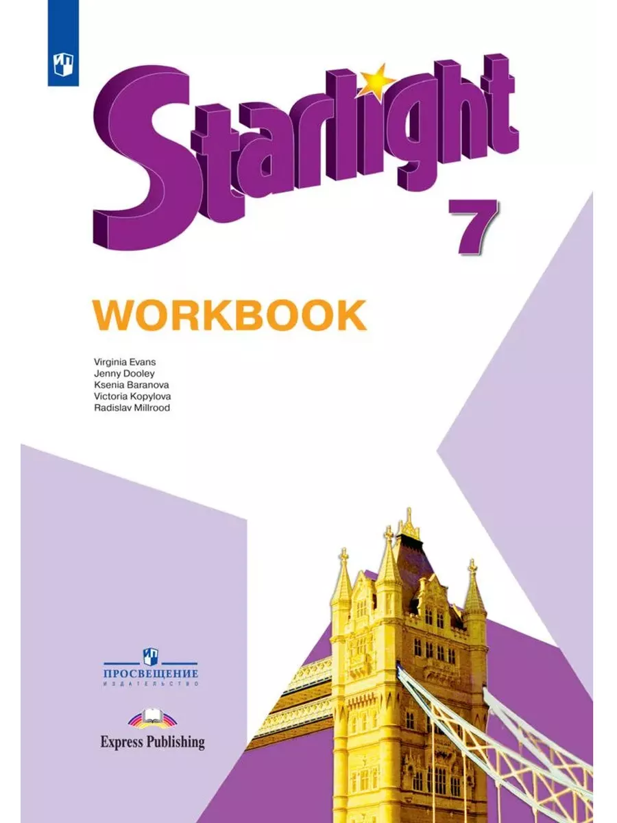 Сборник грамматических упражнений 5 класс starlight. Грамматика старлайт английскому языку. Старлайт 9. Starlight 5 умк. Starlight 5 умк.