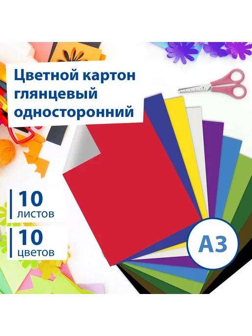 Brauberg Цветной картон А3 10 цветов, 10 цв., фото 6