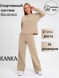 Спортивный костюм с широкими штанами Kanka 213873433 купить за 2 071 ₽ в интернет-магазине Wildberries