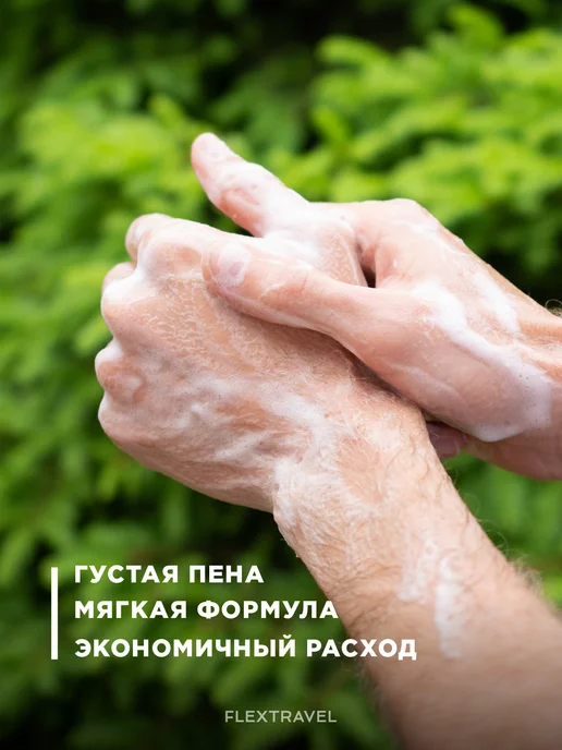 FlexTravel Сухой душ походный, 100 мл, фото 3