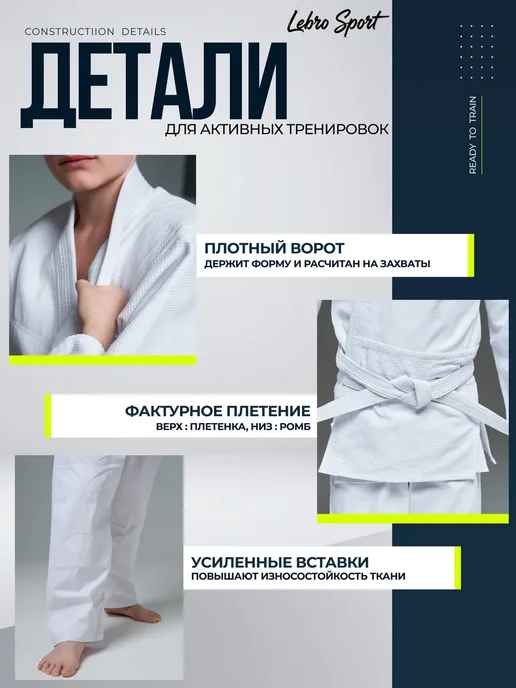 Lebro Sport Кимоно для дзюдо с поясом детское, белый, фото 3