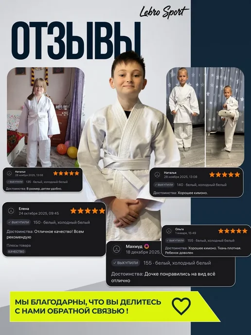 Lebro Sport Кимоно для дзюдо с поясом детское, белый, фото 5