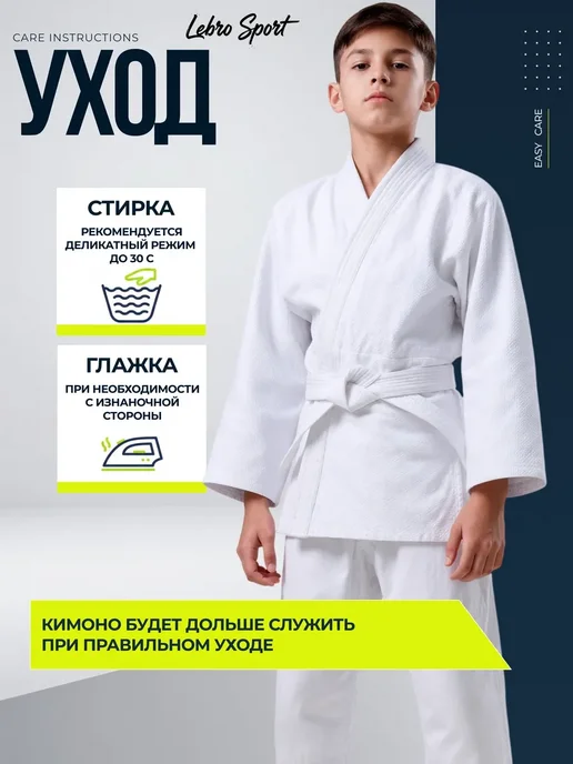 Lebro Sport Кимоно для дзюдо с поясом детское, белый, фото 6