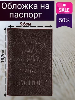 Обложка на паспорт кожа натуральная Barsalini Land 213874187 купить за 234 ₽ в интернет-магазине Wildberries